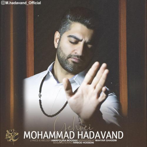 دانلود آهنگ یهویی محمد هداوند